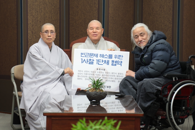 2017.01.16_빈곤문제 해소를 위한 1사찰 1단체 후원 결연식